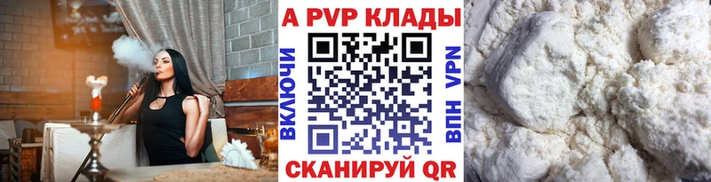 A-PVP VHQ OMG tor Лысково