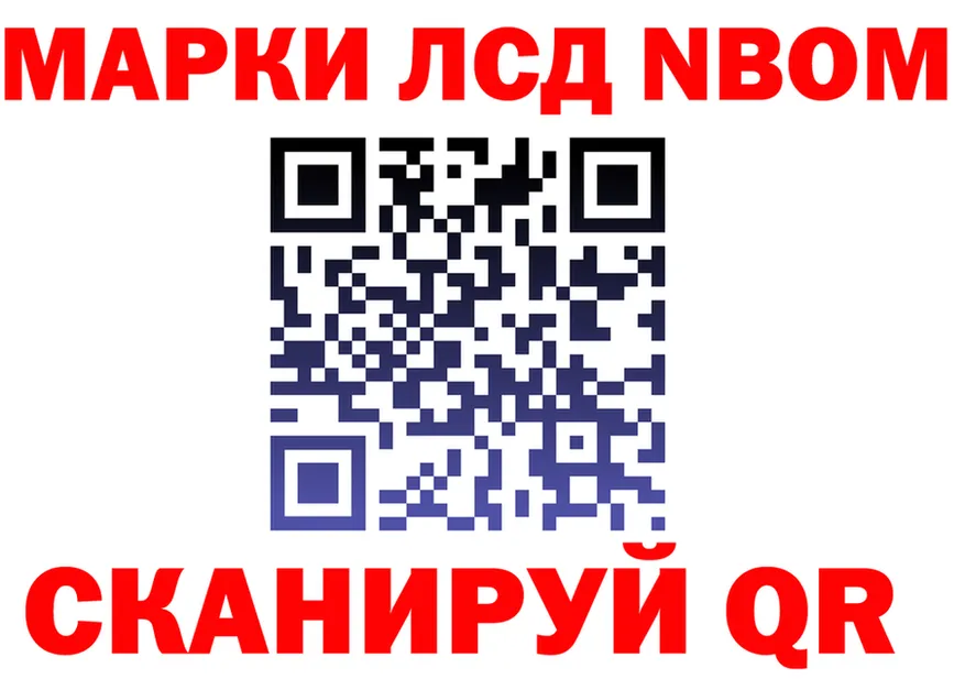 Марки NBOMe 1500мкг маркетплейс это мега Лысково